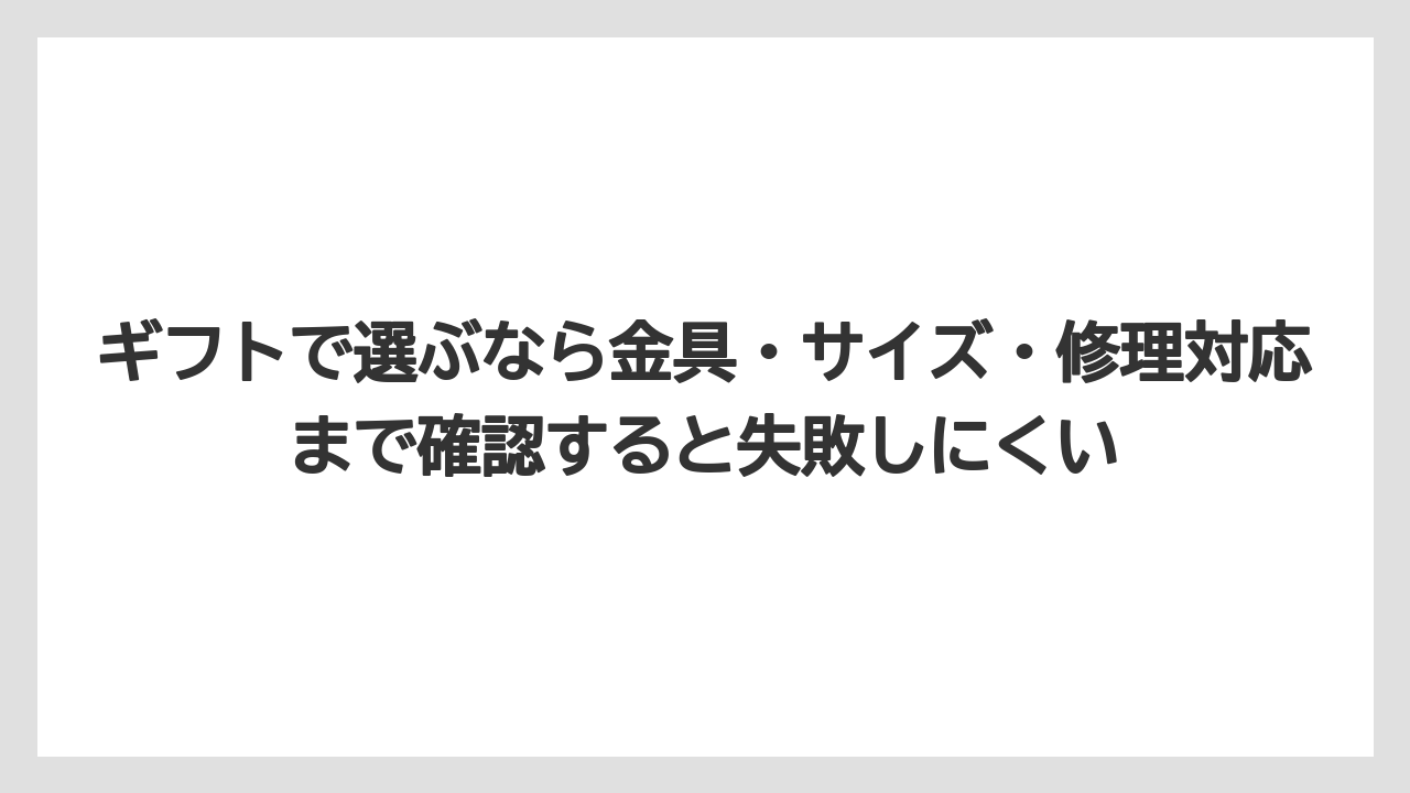 【ギフト】【コーヒー】【ハリオ】【珈琲】ギフトで選ぶなら金具・サイズ・修理対応まで確認すると失敗しにくい