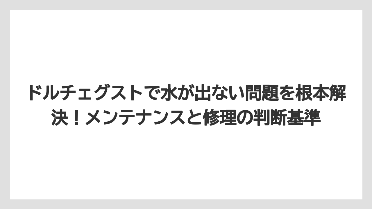 【コーヒー】【セール】【ドルチェグスト】ドルチェグストのお手入れピンの代用品は？裁縫針はNG、専用品一択