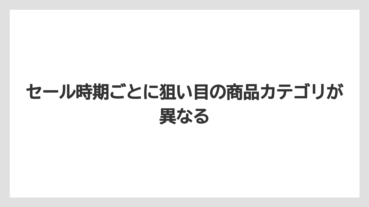 【ギフト】【コーヒー】【セール】【ハリオ】【珈琲】セール時期ごとに狙い目の商品カテゴリが異なる
