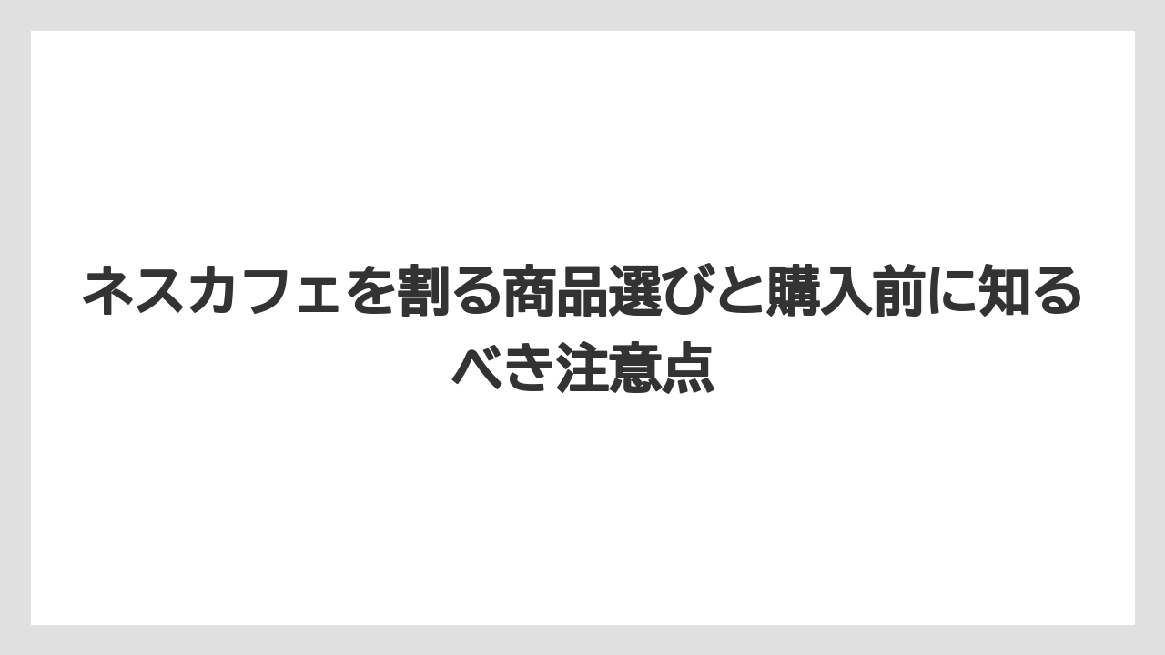 【コーヒー】【セール】【珈琲】【豆】甘さひかえめと無糖は飲み方に合わせて選ぶのが失敗しにくい