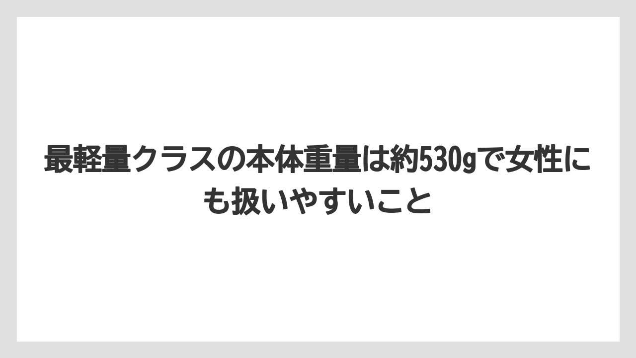【コーヒー】【コーヒー粉】【ドリップコーヒー】【ハリオ】【バリスタ】最軽量クラスの本体重量は約530gで女性にも扱いやすいこと
