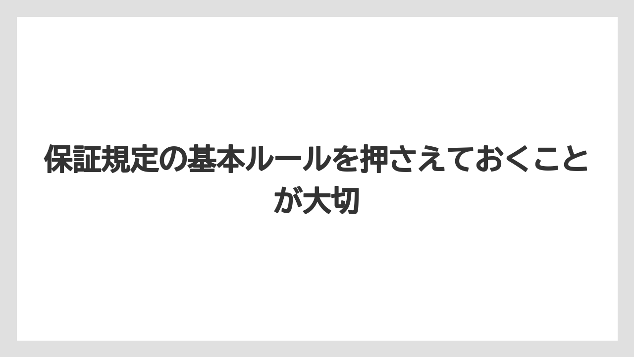 【コーヒー】【セール】【デロンギ】【ドリップコーヒー】【バリスタ】保証規定の基本ルールを押さえておくことが大切
