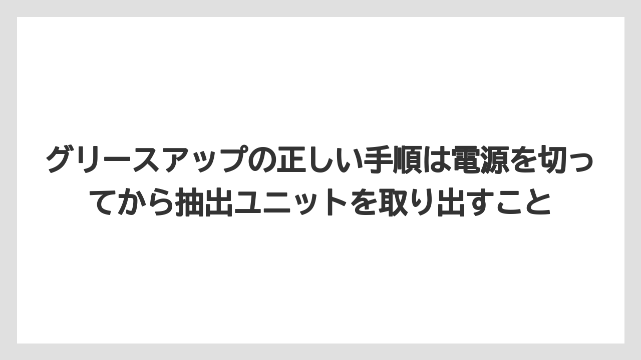 【コーヒー】【コーヒー豆】【デロンギ】【珈琲】【豆】グリースアップの正しい手順は電源を切ってから抽出ユニットを取り出すこと