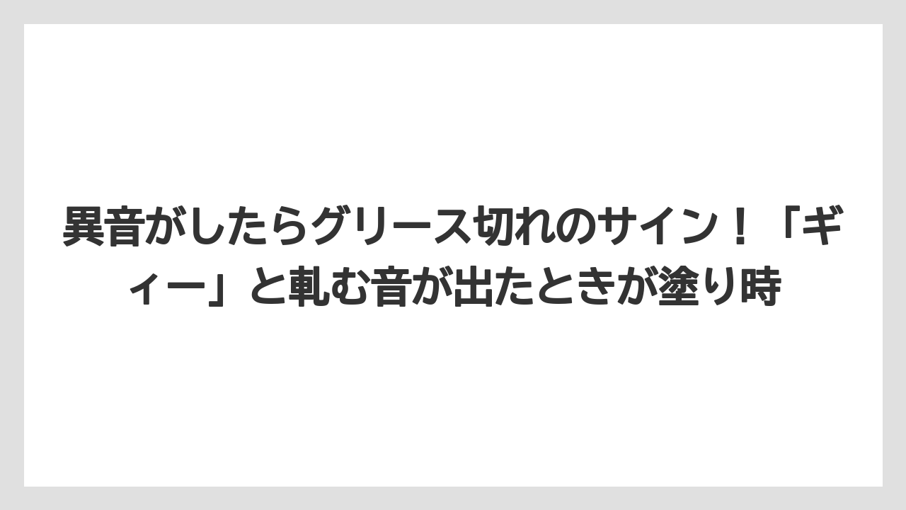 【コーヒー】【コーヒー豆】【デロンギ】【珈琲】【豆】異音がしたらグリース切れのサイン！「ギィー」と軋む音が出たときが塗り時