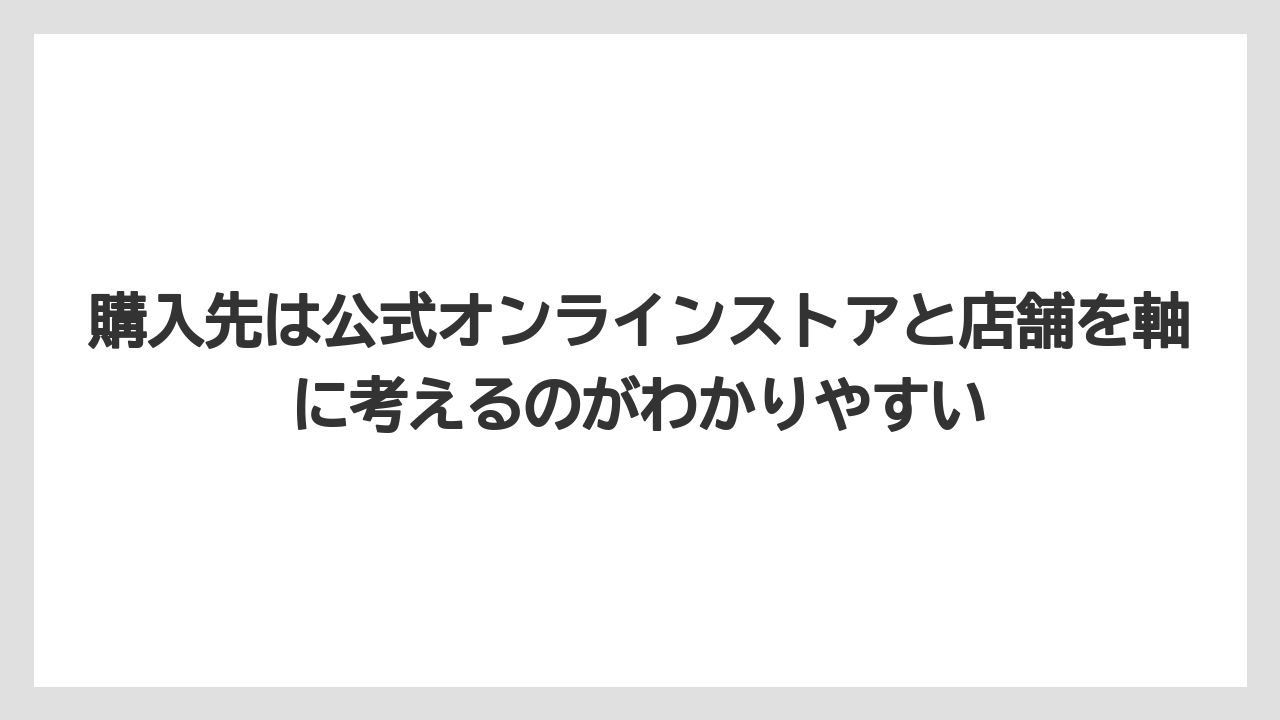 【ギフト】【コーヒー】【珈琲】【豆】購入先は公式オンラインストアと店舗を軸に考えるのがわかりやすい