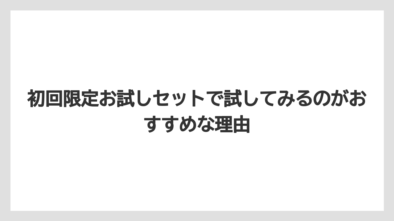 【ギフト】【コーヒー】【焙煎】【珈琲】【豆】初回限定お試しセットで試してみるのがおすすめな理由