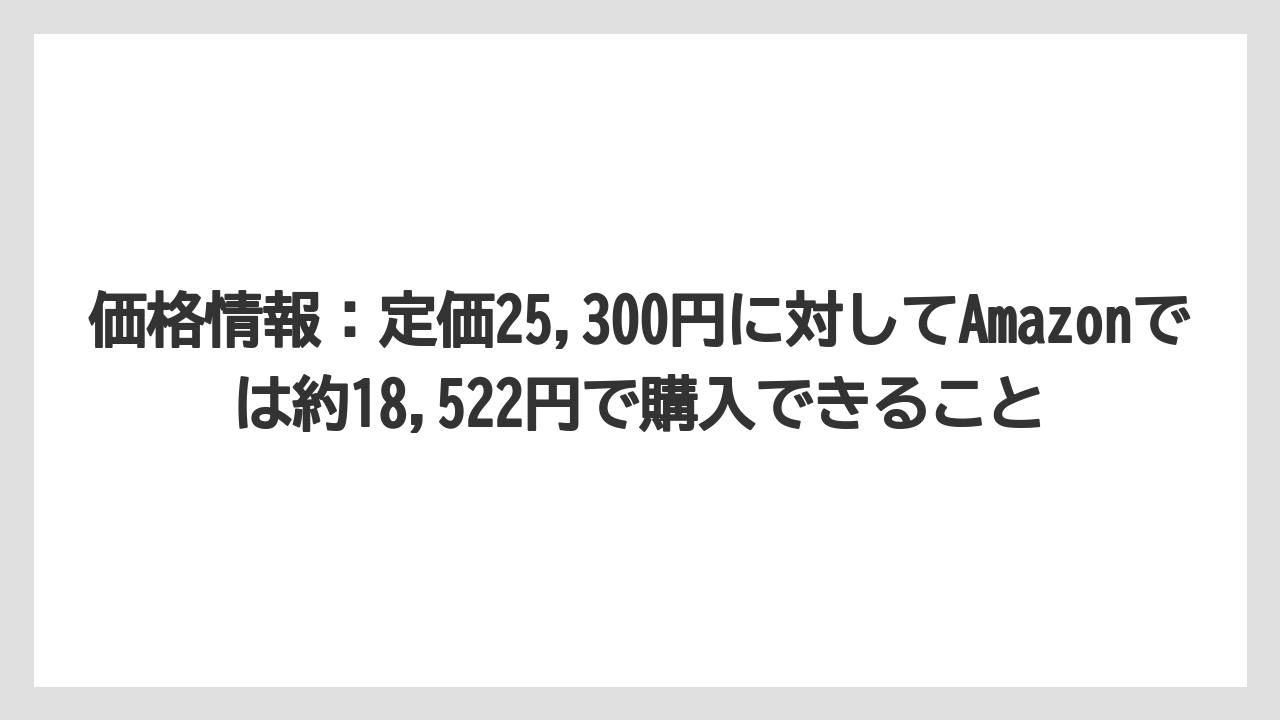 【コーヒー】【コーヒー粉】【ドリップコーヒー】【ハリオ】【バリスタ】価格情報：定価25,300円に対してAmazonでは約18,522円で購入できること