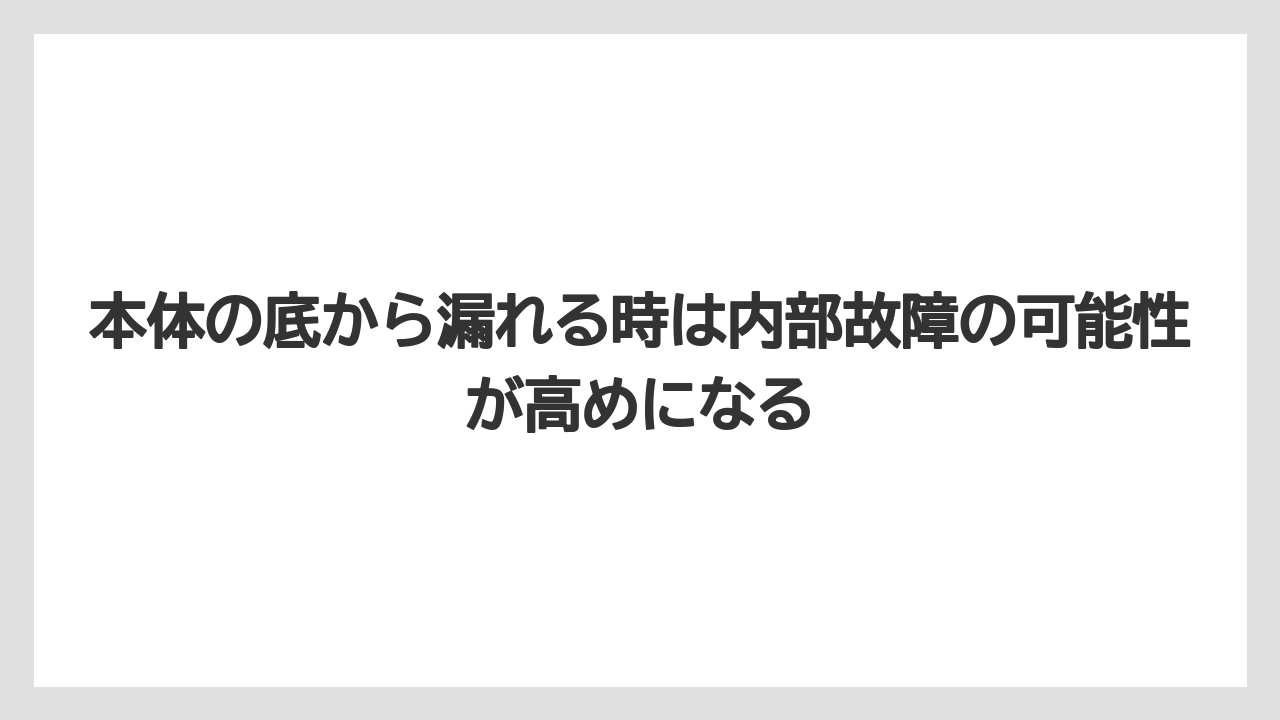【コーヒー】【コーヒー粉】【バリスタ】【珈琲】本体の底から漏れる時は内部故障の可能性が高めになる