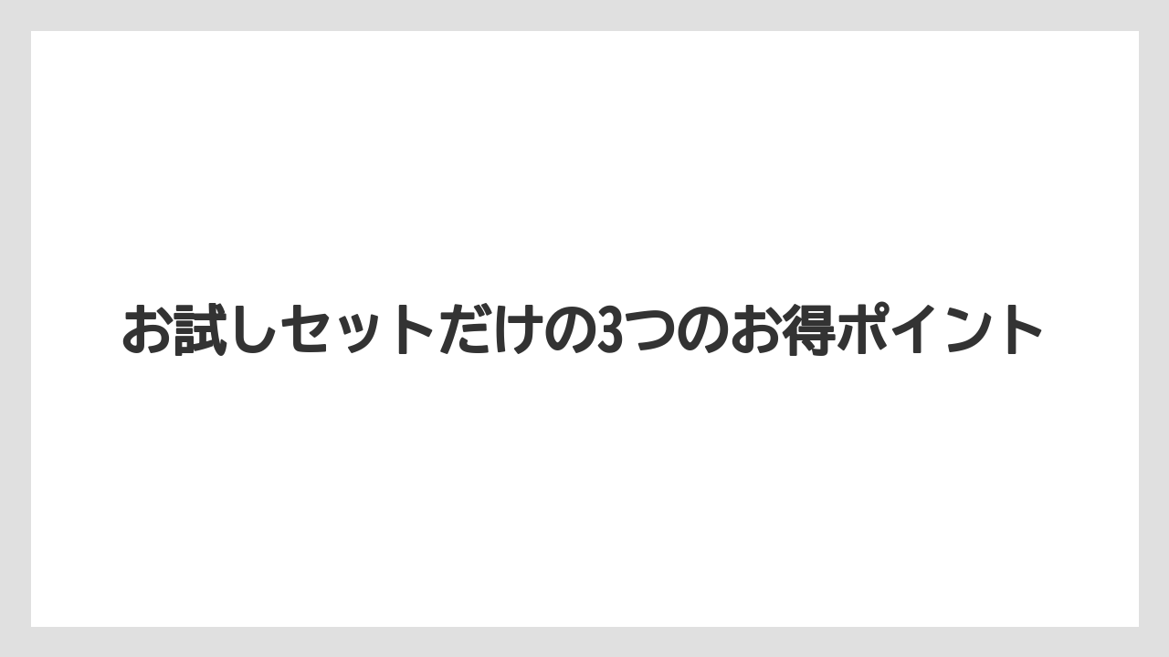 【コーヒー】【焙煎】【珈琲】【豆】お試しセットだけの3つのお得ポイント