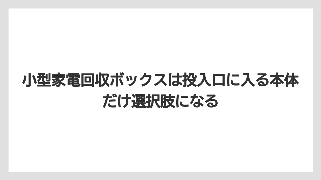【エスプレッソマシン】【コーヒー】【セール】【ドルチェグスト】【珈琲】小型家電回収ボックスは投入口に入る本体だけ選択肢になる