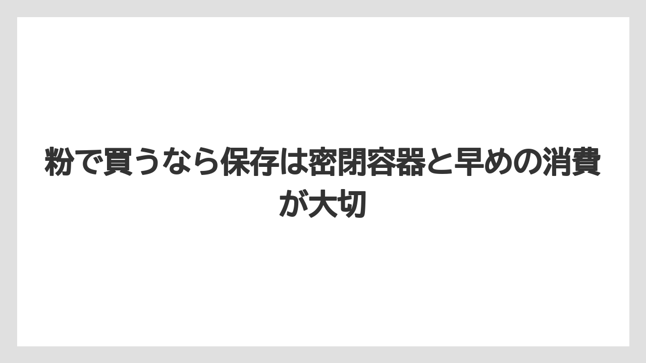 【カルディ】【コーヒー】【コーヒー粉】【コーヒー豆】【豆】粉で買うなら保存は密閉容器と早めの消費が大切