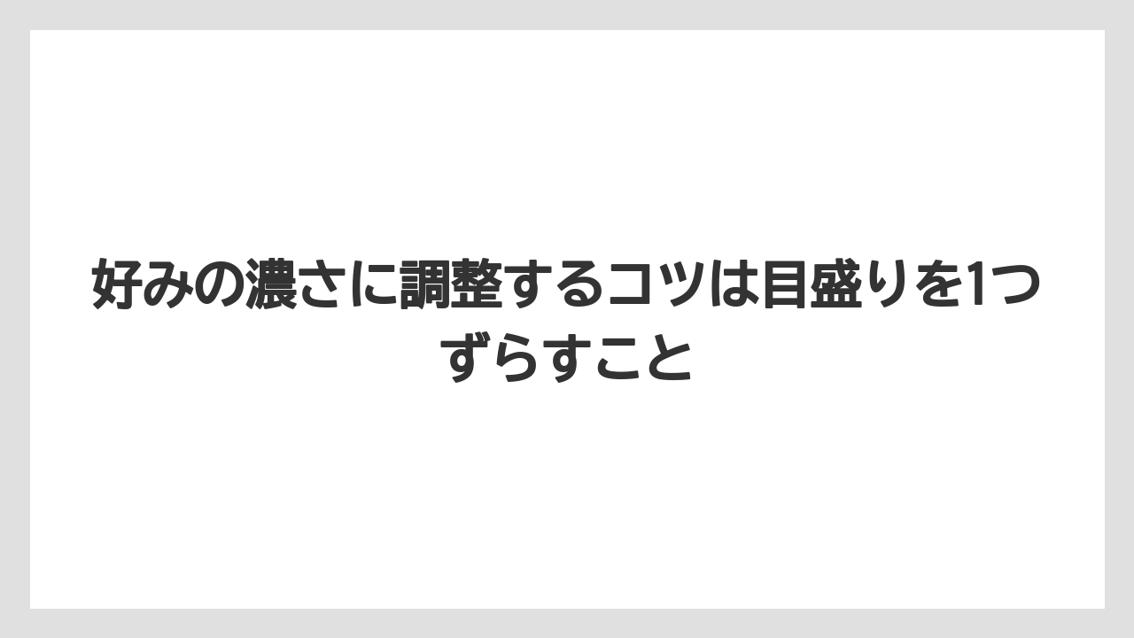 【コーヒー】【コーヒー粉】【スタバ】【セール】【ドルチェグスト】好みの濃さに調整するコツは目盛りを1つずらすこと