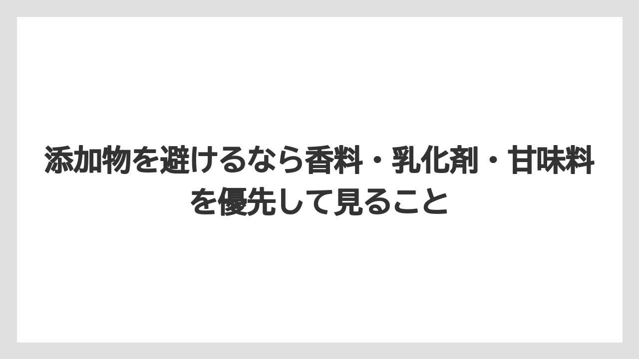 【コーヒー】【コーヒー豆】【セブンイレブン】【ローソン】【焙煎】添加物を避けるなら香料・乳化剤・甘味料を優先して見ること