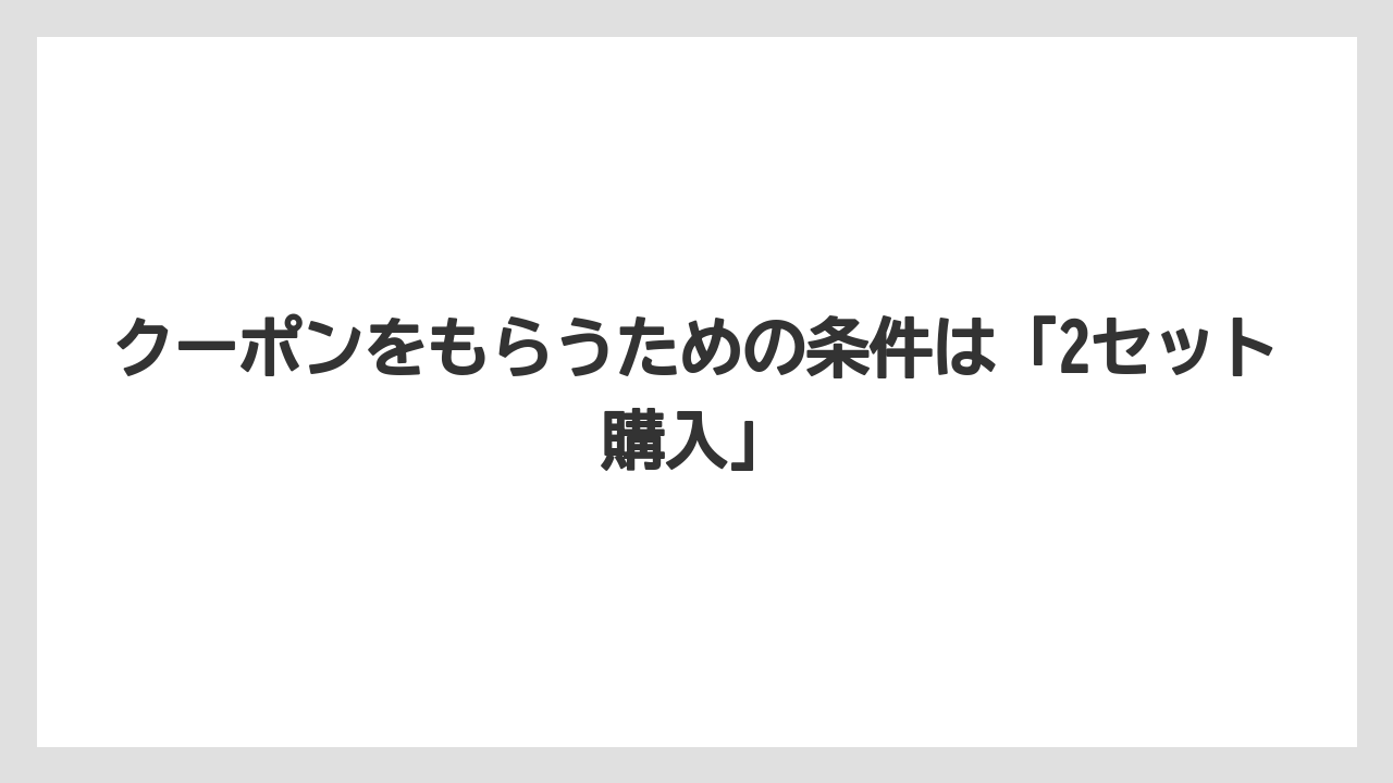 【コーヒー】【焙煎】【珈琲】【豆】クーポンをもらうための条件は「2セット購入」