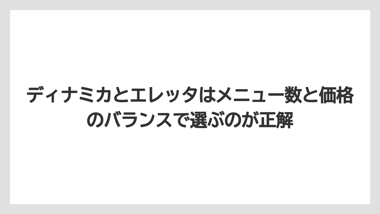【コーヒー】【コーヒー粉】【コーヒー豆】【セール】【デロンギ】ディナミカとエレッタはメニュー数と価格のバランスで選ぶのが正解