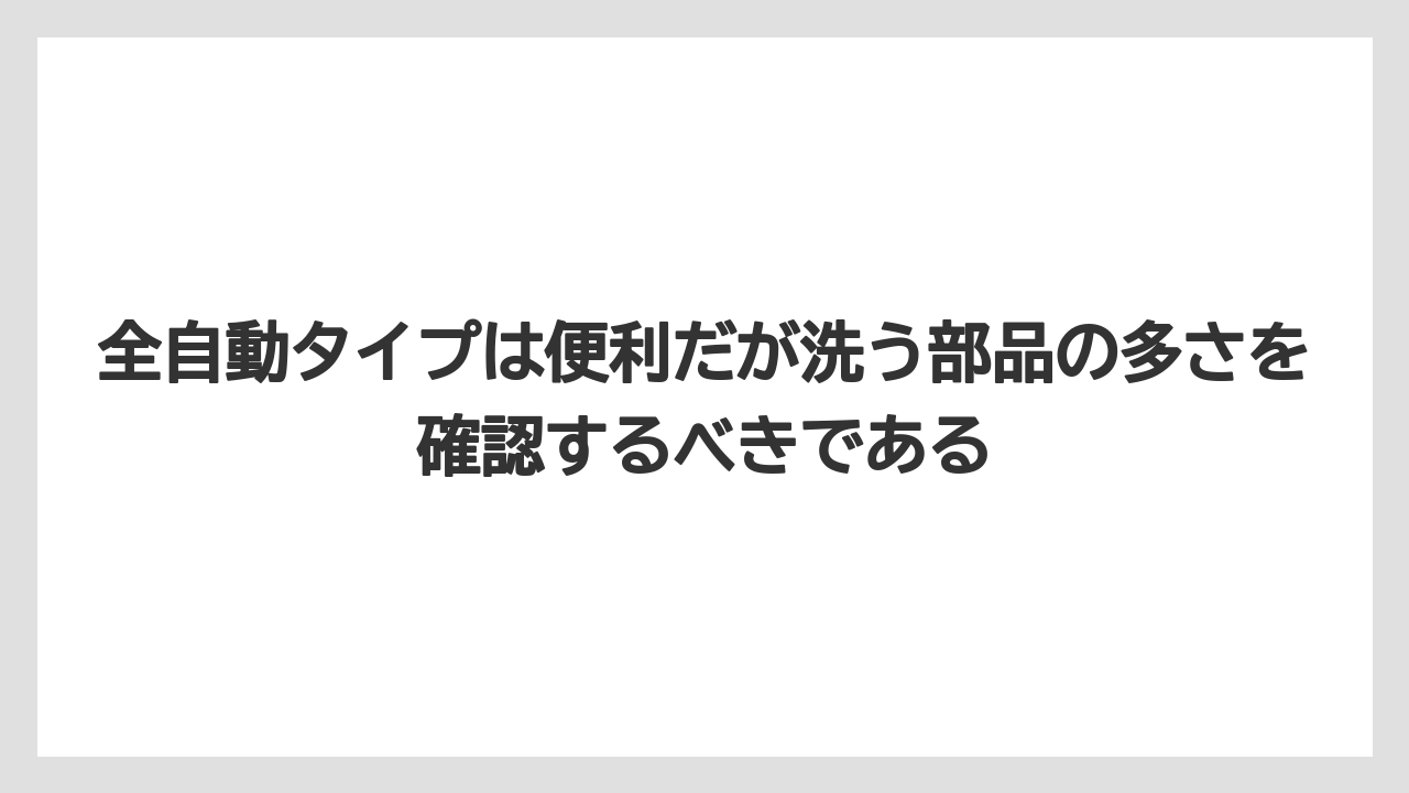 【コーヒー】【コーヒー粉】【コーヒー豆】【デロンギ】【豆】全自動タイプは便利だが洗う部品の多さを確認するべきである