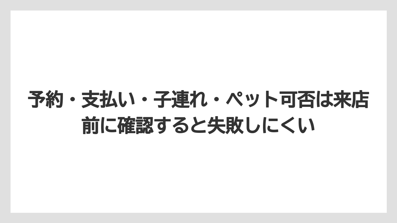 【コーヒー】【コーヒー豆】【珈琲】【豆】予約・支払い・子連れ・ペット可否は来店前に確認すると失敗しにくい
