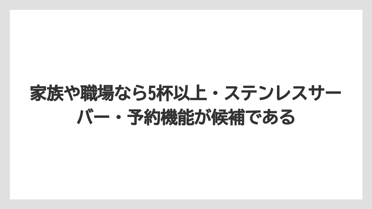 【コーヒー】【コーヒー粉】【コーヒー豆】【デロンギ】【豆】家族や職場なら5杯以上・ステンレスサーバー・予約機能が候補である