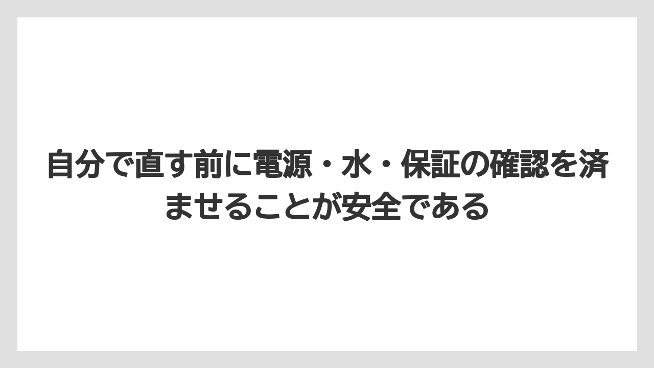 【コーヒー】【コーヒー粉】【バリスタ】【珈琲】自分で直す前に電源・水・保証の確認を済ませることが安全である