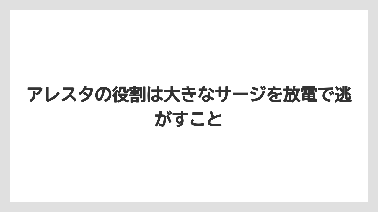 【コーヒー】【バリスタ】【珈琲】アレスタの役割は大きなサージを放電で逃がすこと