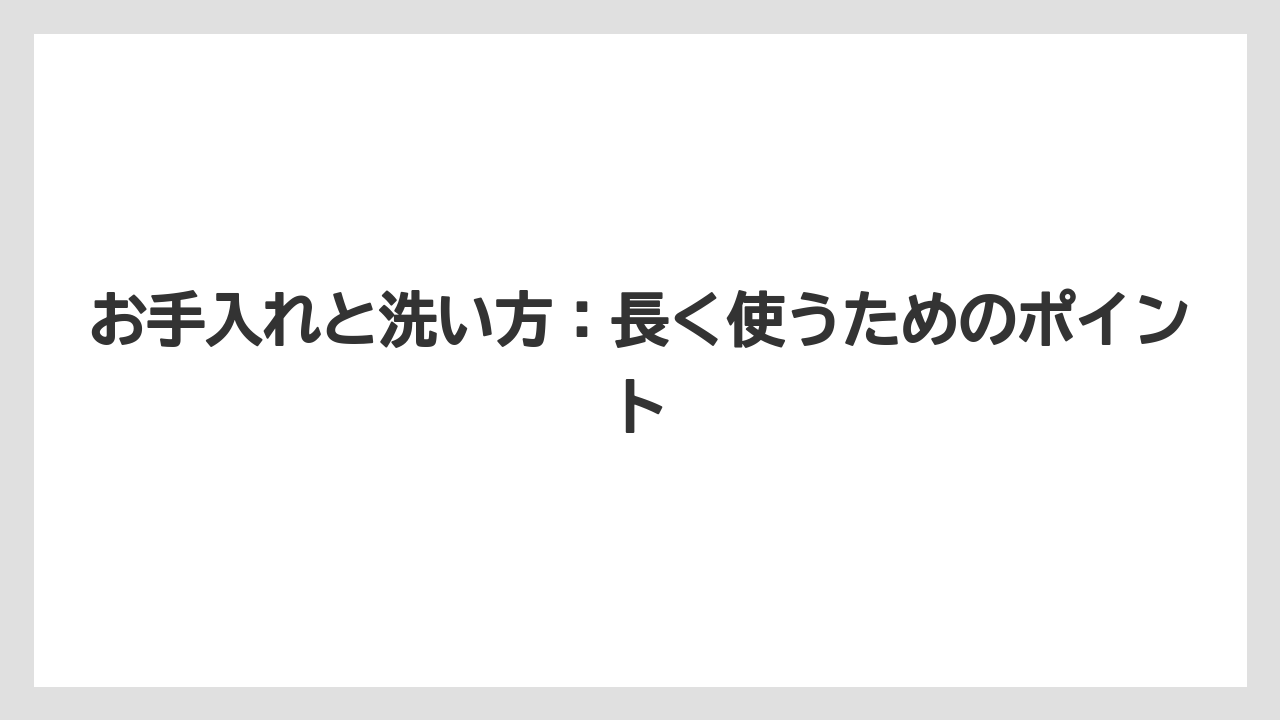 【コーヒー】【コーヒー粉】【ハリオ】【バリスタ】【豆】お手入れと洗い方：長く使うためのポイント