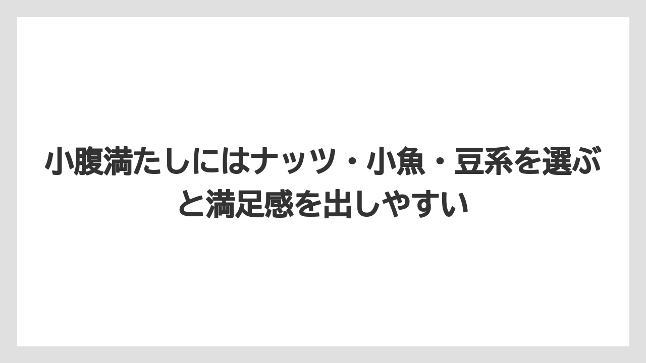 【カルディ】【コーヒー】【珈琲】【豆】小腹満たしにはナッツ・小魚・豆系を選ぶと満足感を出しやすい