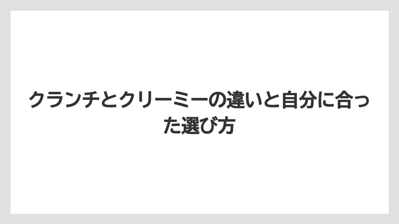 【カルディ】【コーヒー】【セール】【珈琲】クランチとクリーミーの違いと自分に合った選び方