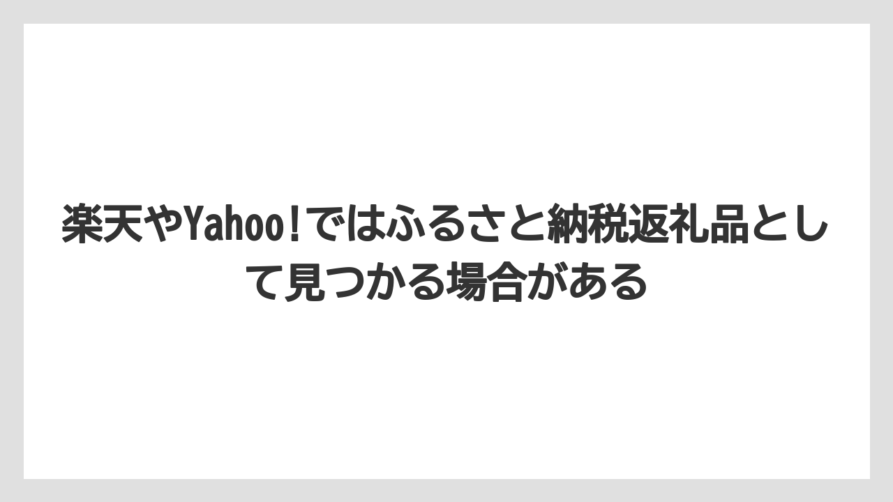 【ギフト】【コーヒー】【珈琲】【豆】楽天やYahoo!ではふるさと納税返礼品として見つかる場合がある