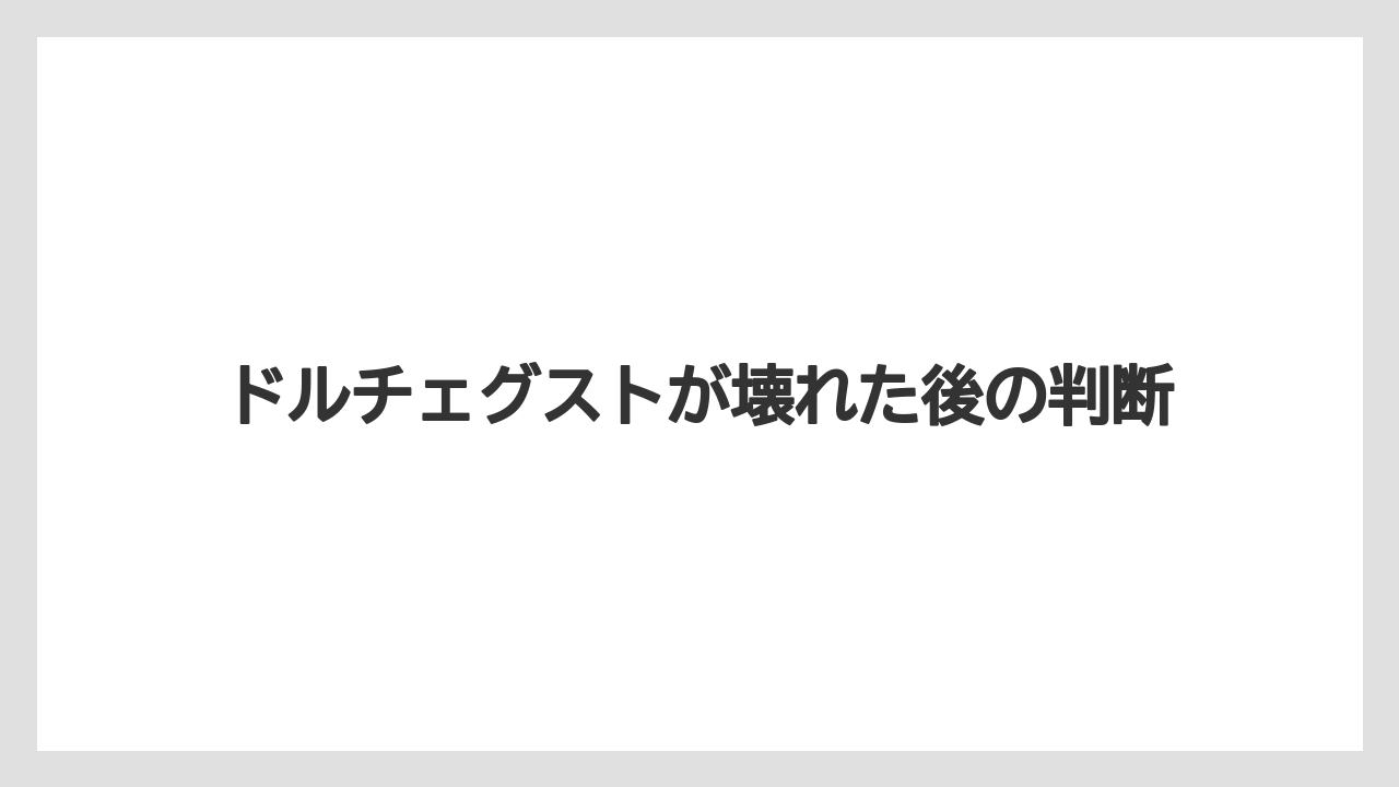 【カプセル】【コーヒーマシン】【ドルチェグスト】【水漏れ】【洗浄】抽出中に飛び散る時の注意