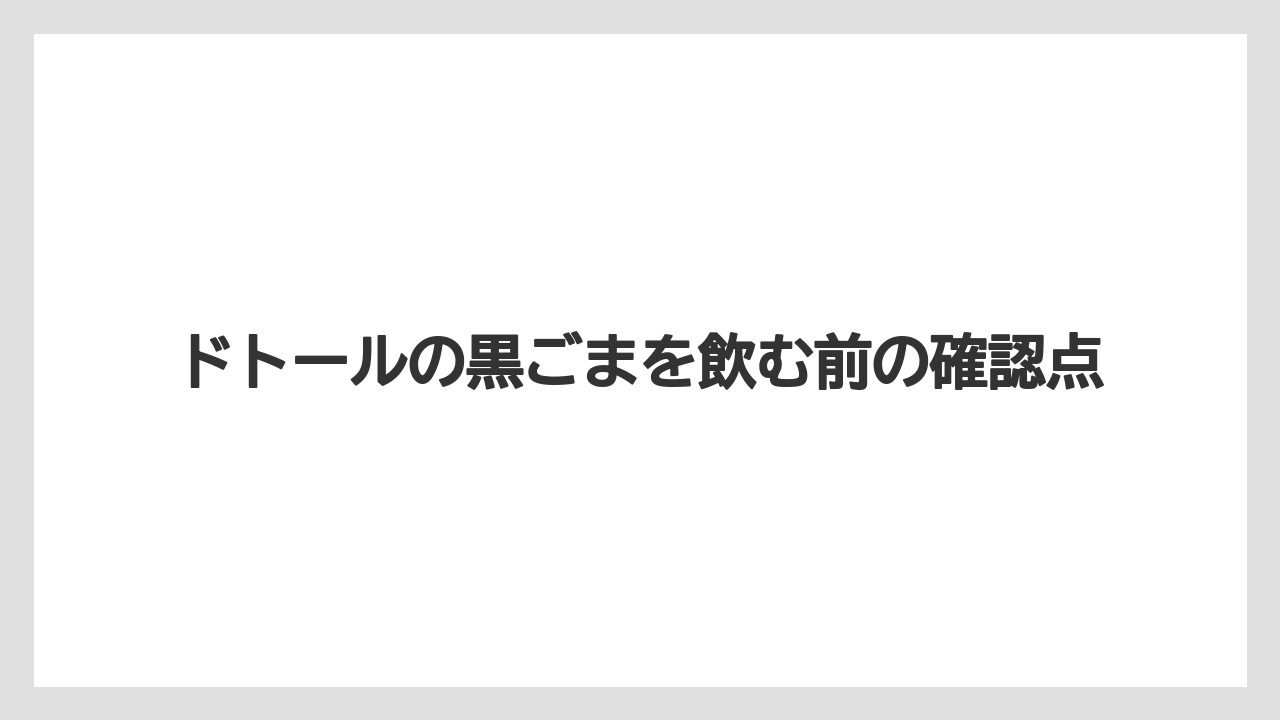 【コーヒー豆】【ドトール】【ミル】販売期間はいつまで？