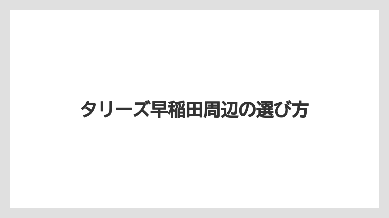【スターバックス】【タリーズ】支払い方法と注文方法