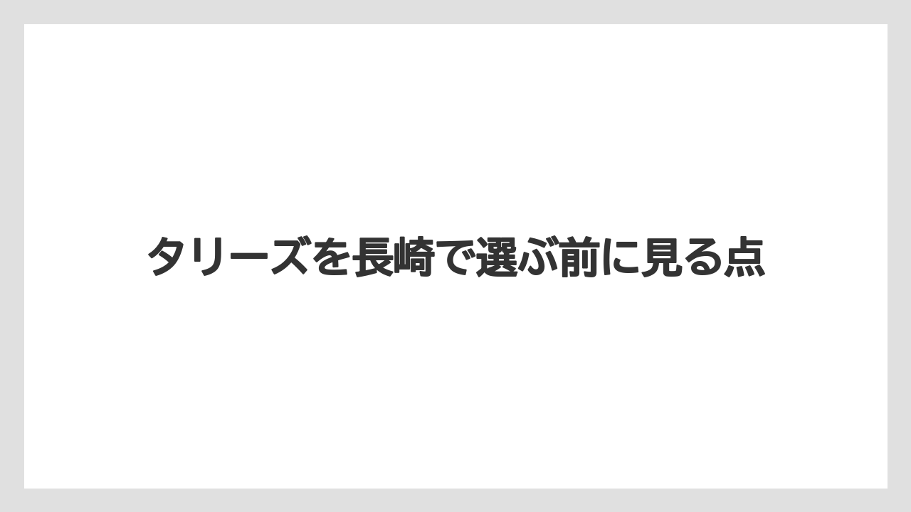 【スターバックス】【タリーズ】【ドトール】佐世保京町店の場所と時間