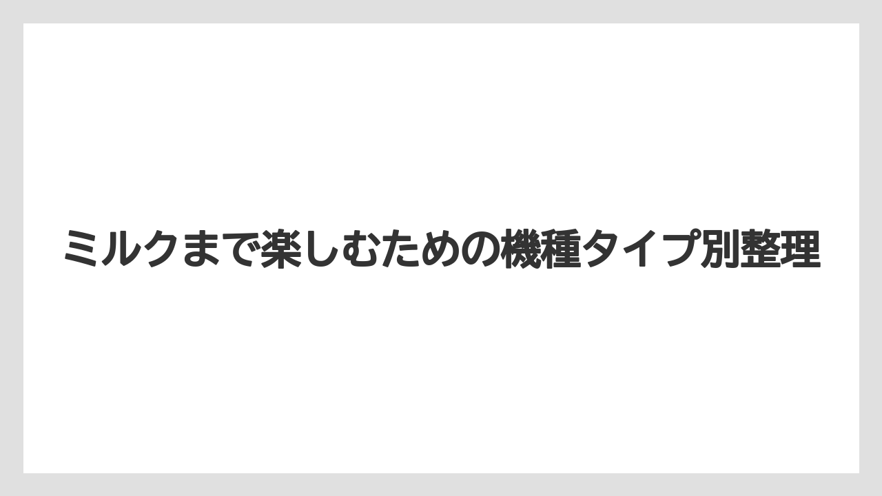 【エスプレッソマシン】【コーヒー】【セール】【デロンギ】【ネスプレッソ】置き場所とサイズ感の失敗回避