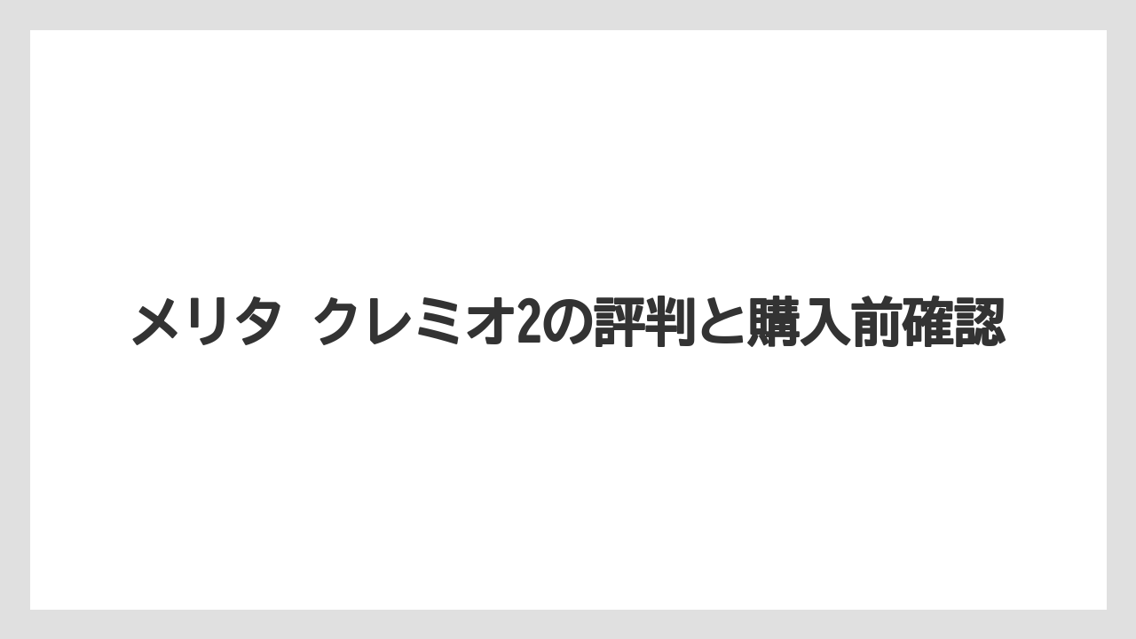 【エスプレッソマシン】【コーヒー豆】【ドリッパー】【バリスタ】【メリタ】お手入れと洗いやすさ