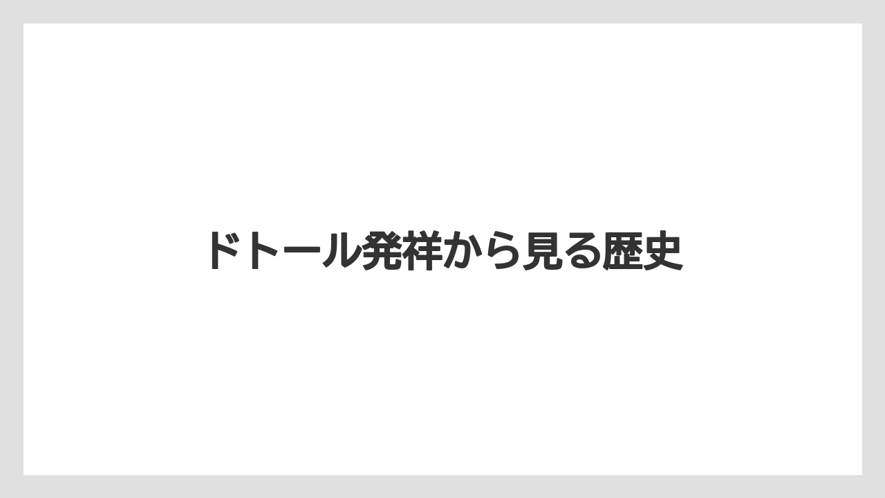 【コーヒー豆】【セール】【ドトール】【焙煎】社名の由来は通りの名前