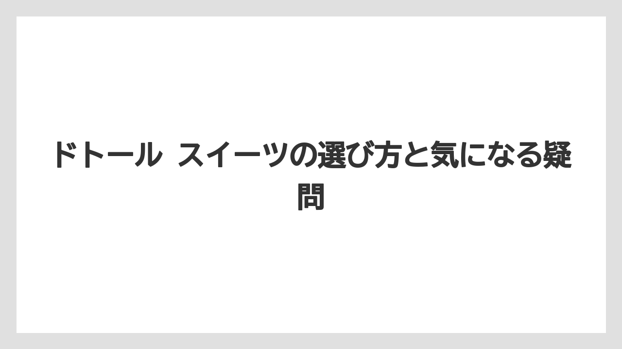 【コーヒー】【ドトール】【珈琲】【豆】星乃珈琲との違いを見たくなる背景