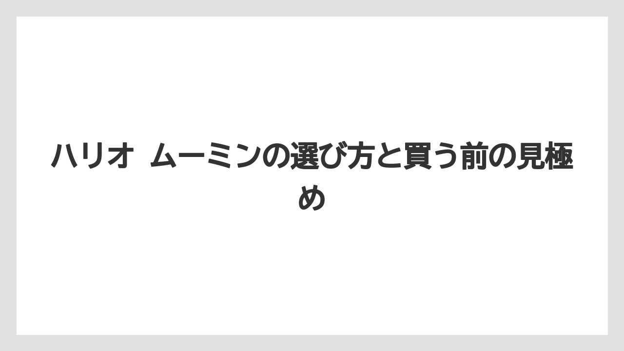 【ギフト】【コーヒー】【コーヒー粉】【ドリップ】【ハリオ】公式情報から読み取れる販売の特徴