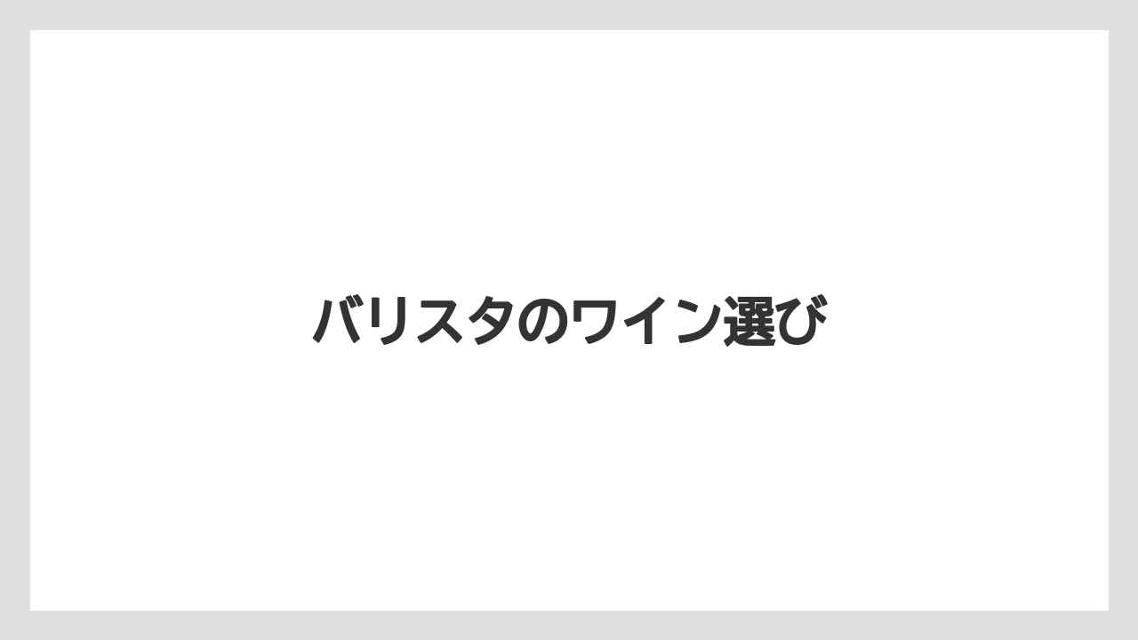 【コーヒーマシン】【コーヒー豆】【スペシャルティ】【セール】【バリスタ】価格帯と販売先
