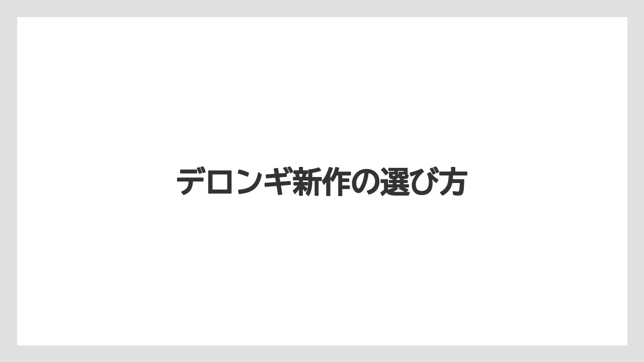 【コーヒーマシン】【コーヒー豆】【セール】【デロンギ】【ミル】リヴェリアの注目ポイント