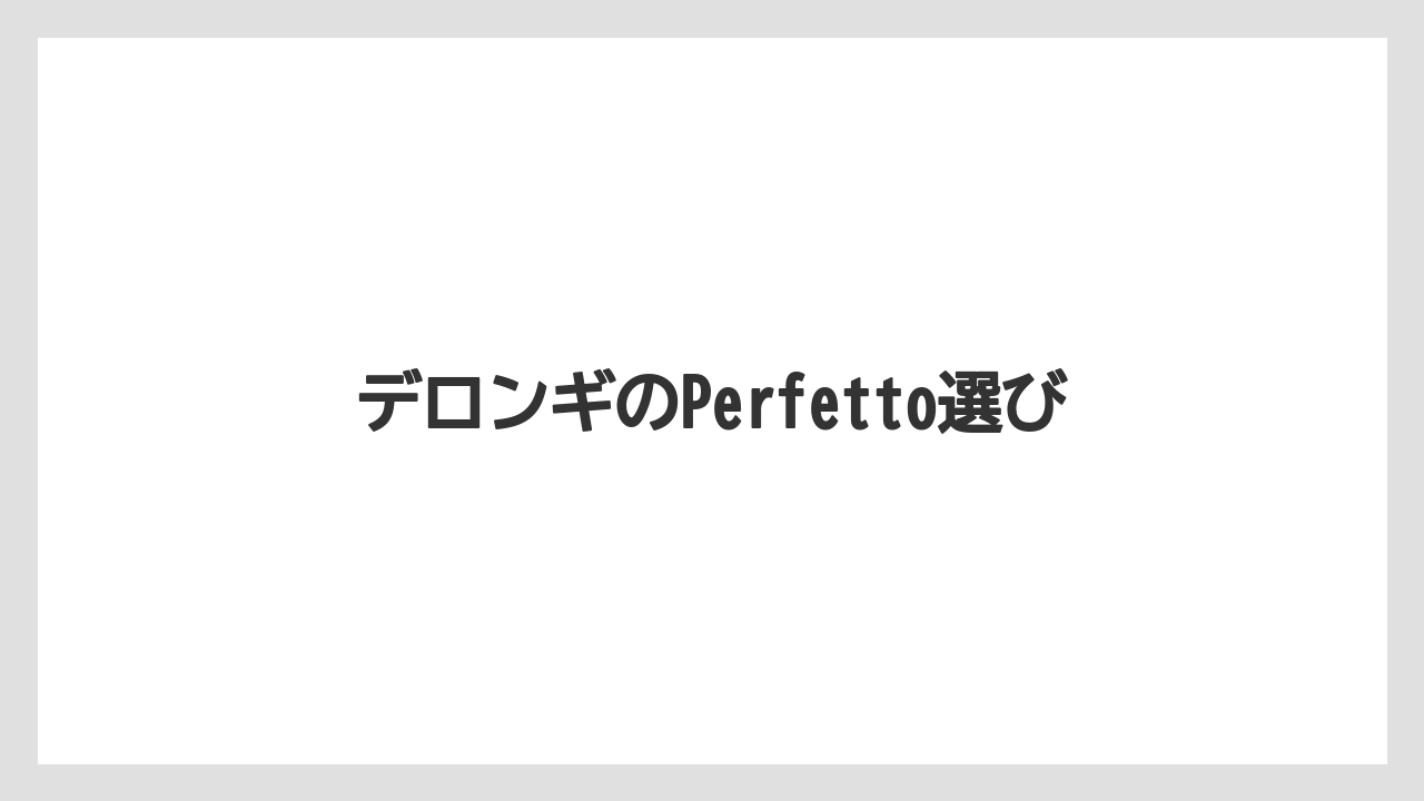 【エスプレッソマシン】【グラインダー】【コーヒーマシン】【コーヒー豆】【デロンギ】どこの国のメーカーか