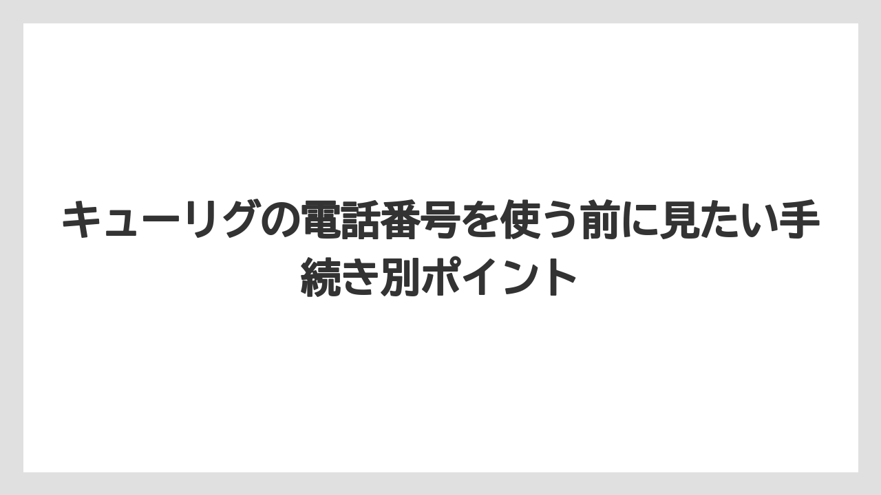 【コーヒー】【セール】【珈琲】キューリグカスタマーセンターにつながらない時は時間と用件を見直す