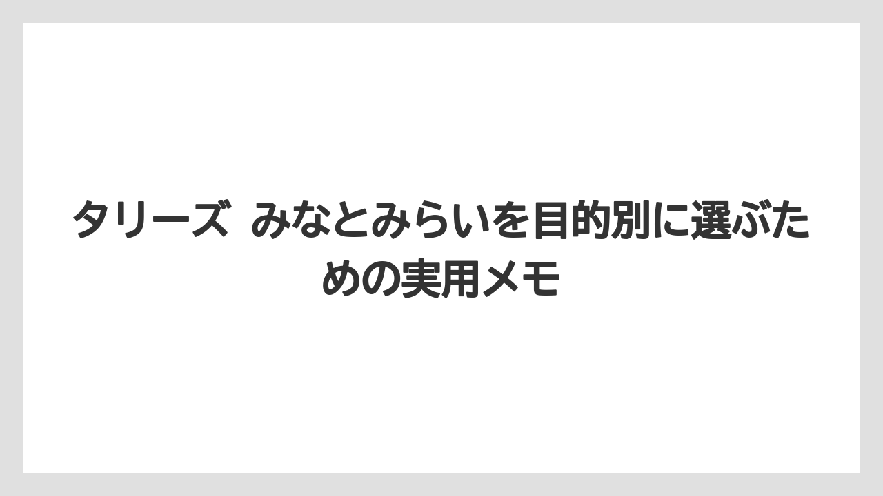 【コーヒー】【珈琲】【豆】みなとみらい タリーズ コーヒーは近距離に複数店が集まるエリア