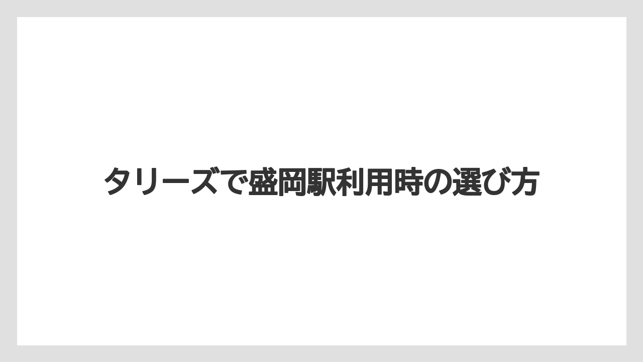 【タリーズ】【デカフェ】【ドトール】【ミル】店内設備と支払いの目安