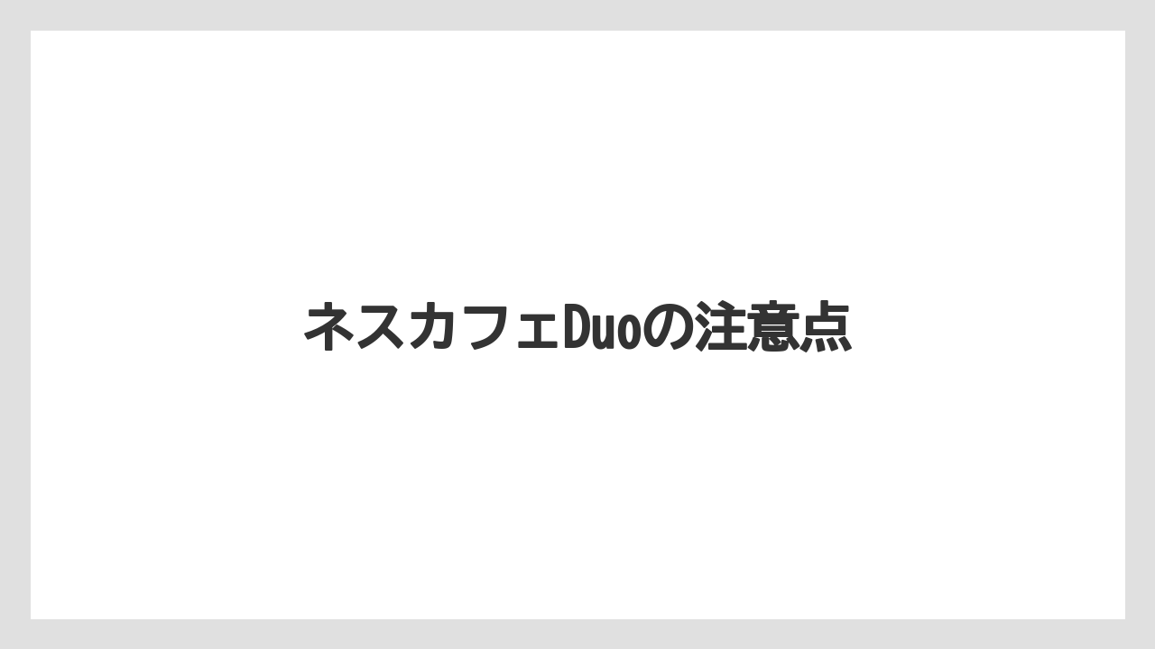 【エスプレッソマシン】【コーヒーマシン】【コーヒーメーカー】【ドリップ】【ネスカフェ】使える粉とブライト