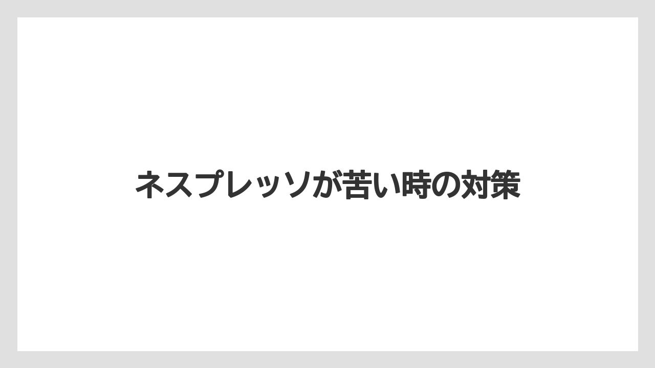 【カプセル】【コーヒー豆】【ドリップ】【ネスプレッソ】【フィルター】ヴァーチュオのクレマ