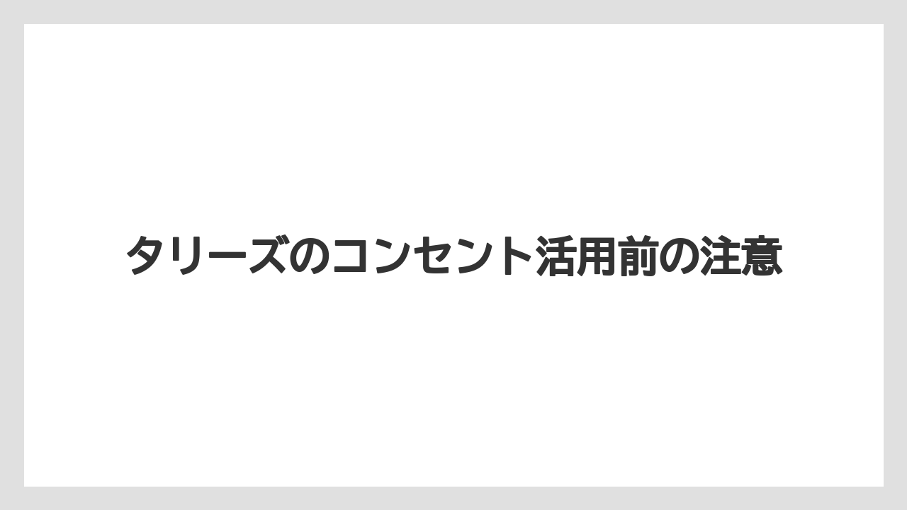 【タリーズ】蒲田など店舗別の探し方