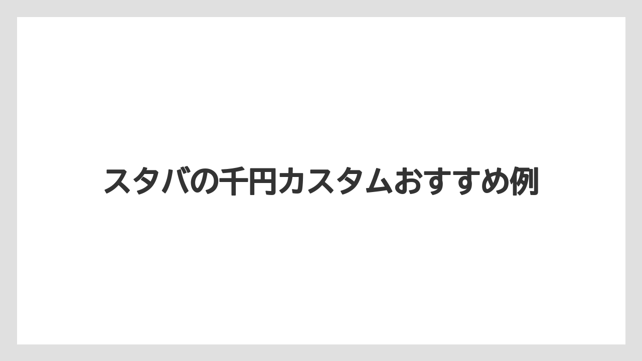 【ギフト】【コーヒー豆】【スターバックス】【デカフェ】【ミル】55円カスタムの増やし方