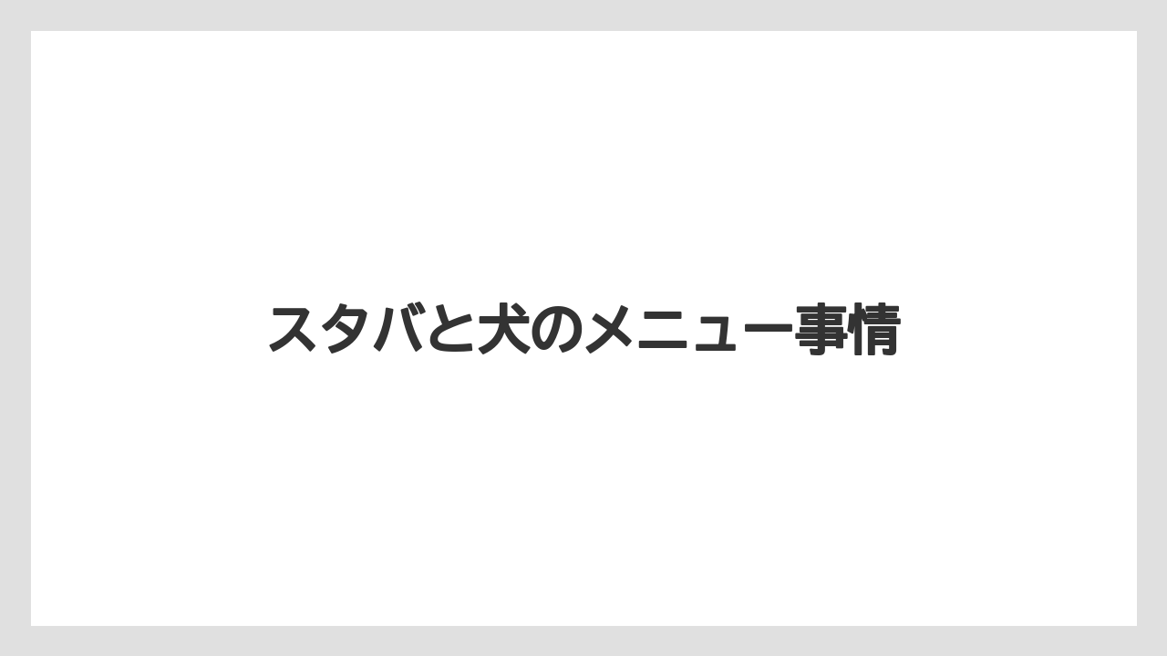 【スターバックス】席で守りたいマナー