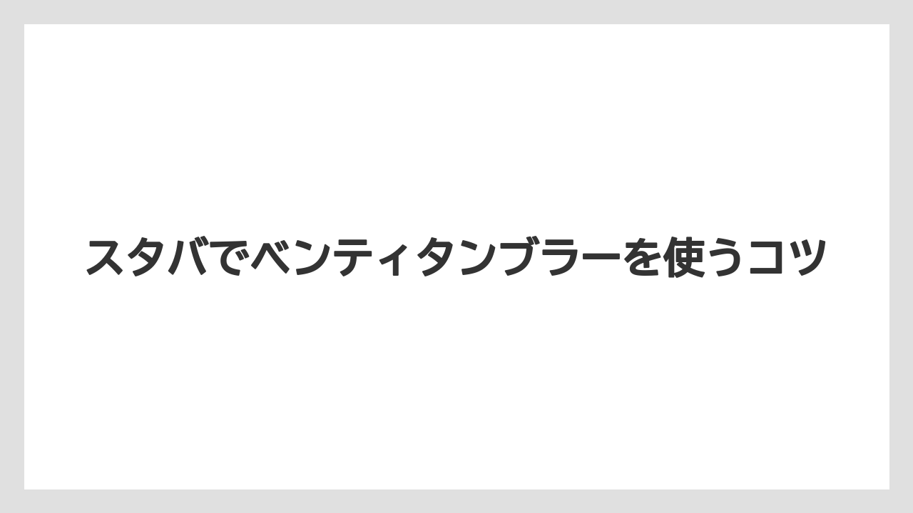 【コーヒー豆】【スターバックス】【ミル】600mlで足りるかの目安