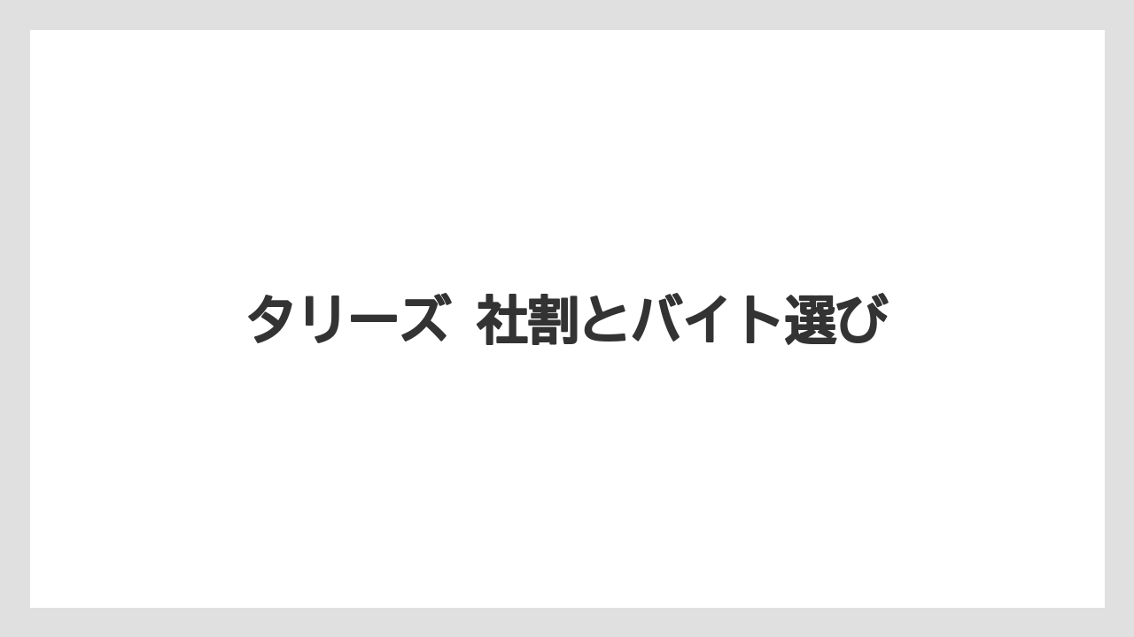【コーヒー】【コーヒー豆】【珈琲】【豆】タリーズ 社割 バイトで気をつけたい点